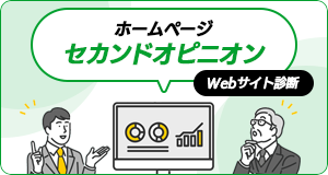 ホームページーセカンドオピニオンの画像