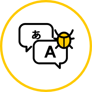 LQA（Linguistic Quality Assurance：言語品質保証）の画像