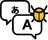LQA（Linguistic Quality Assurance：言語品質保証）の画像